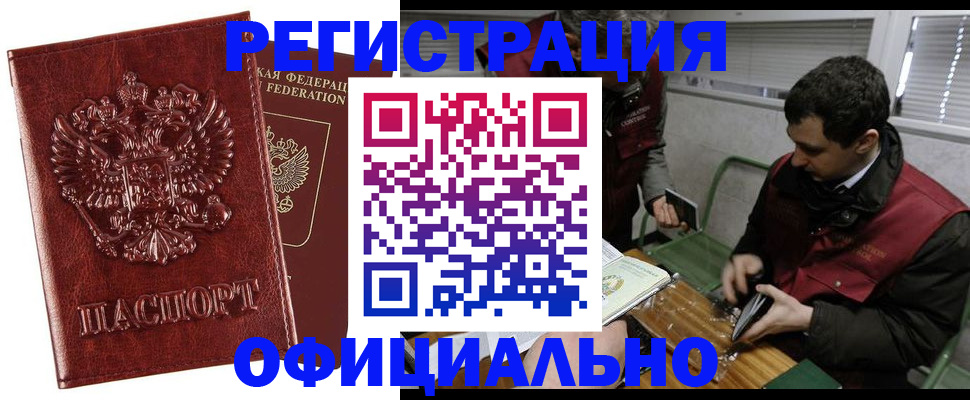 прописка в Бежецке