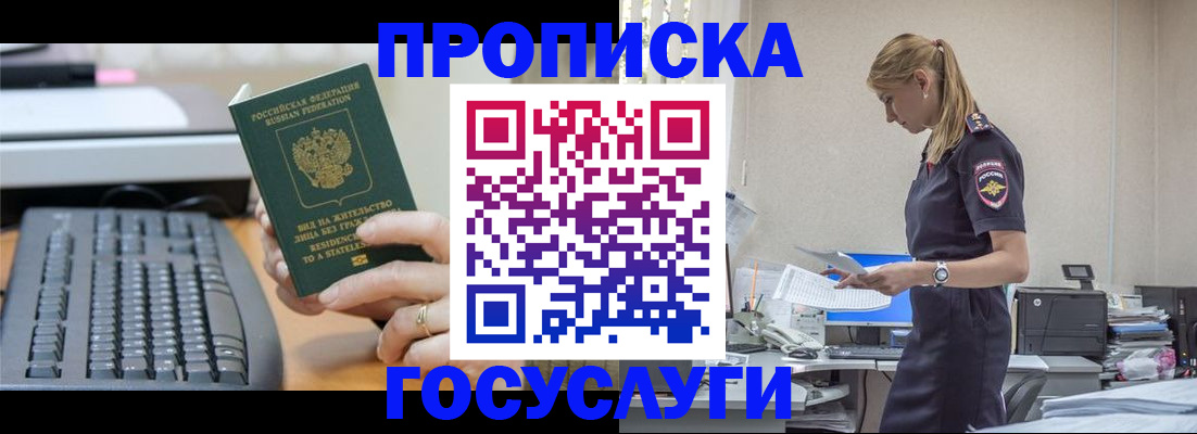 прописка законно в Бежецке