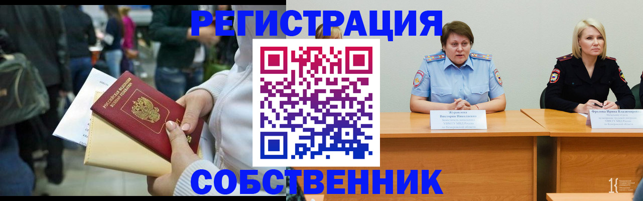 временная регистрация законно в Бежецке